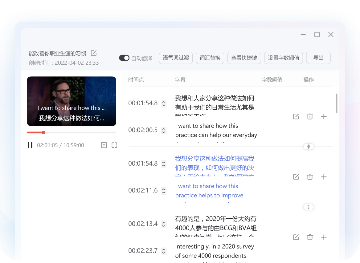 有道翻译视频字幕翻译界面示意图